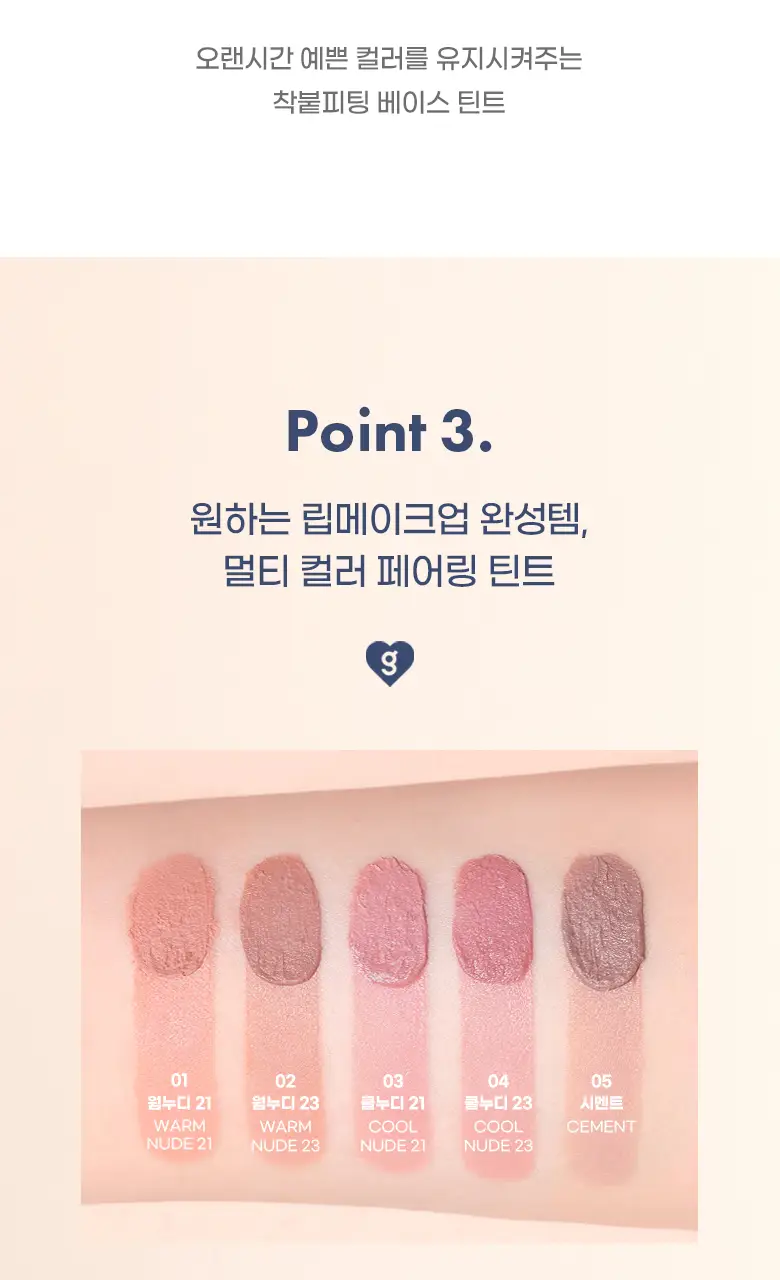 [기존 용기]컬러그램 긱 누드 컬러 커버 틴트 2COLOR 상세페이지 16